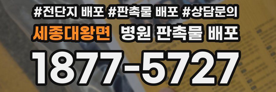 세종대왕면 병원 판촉물 배포