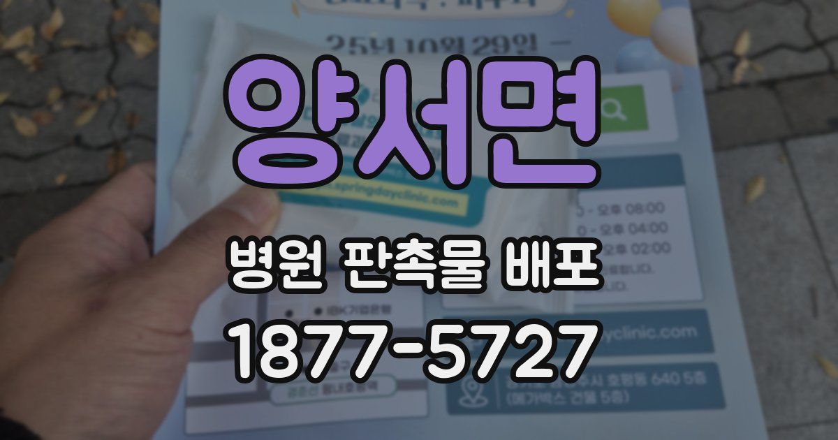 양서면 병원 판촉물 배포