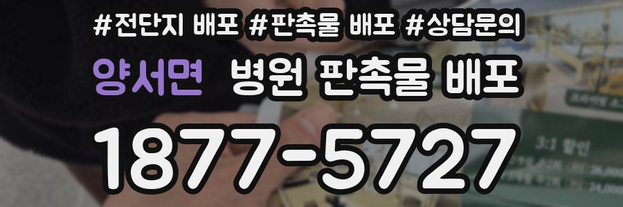 양서면 병원 판촉물 배포