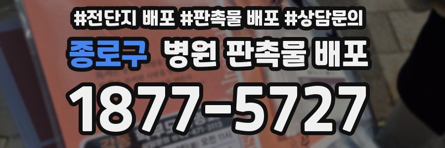 종로구 병원 판촉물 배포