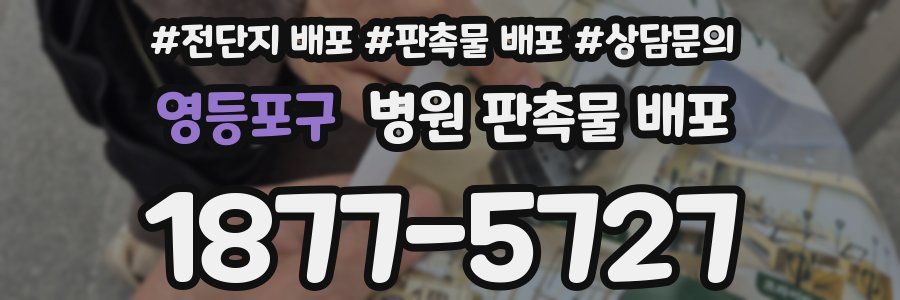 영등포구 병원 판촉물 배포