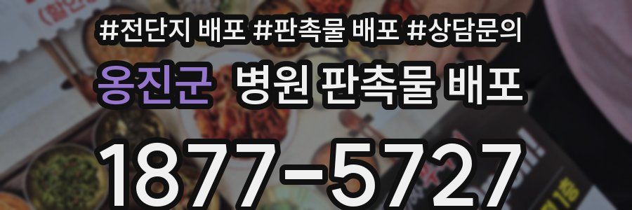 옹진군 병원 판촉물 배포