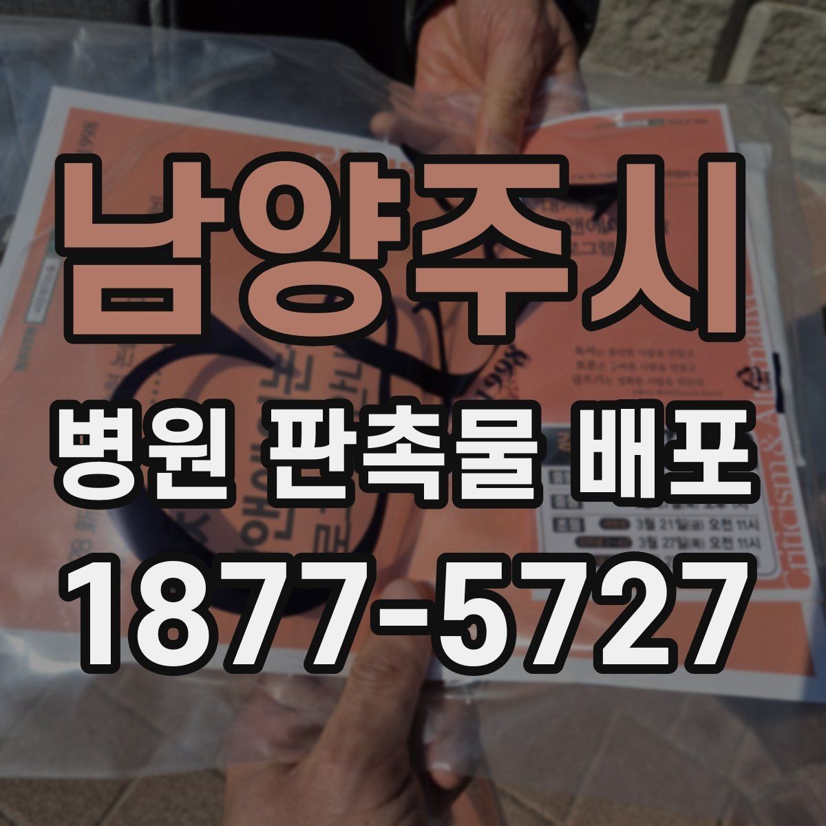 남양주시 병원 판촉물 배포 비용을 줄이면서 구성하는 방법
