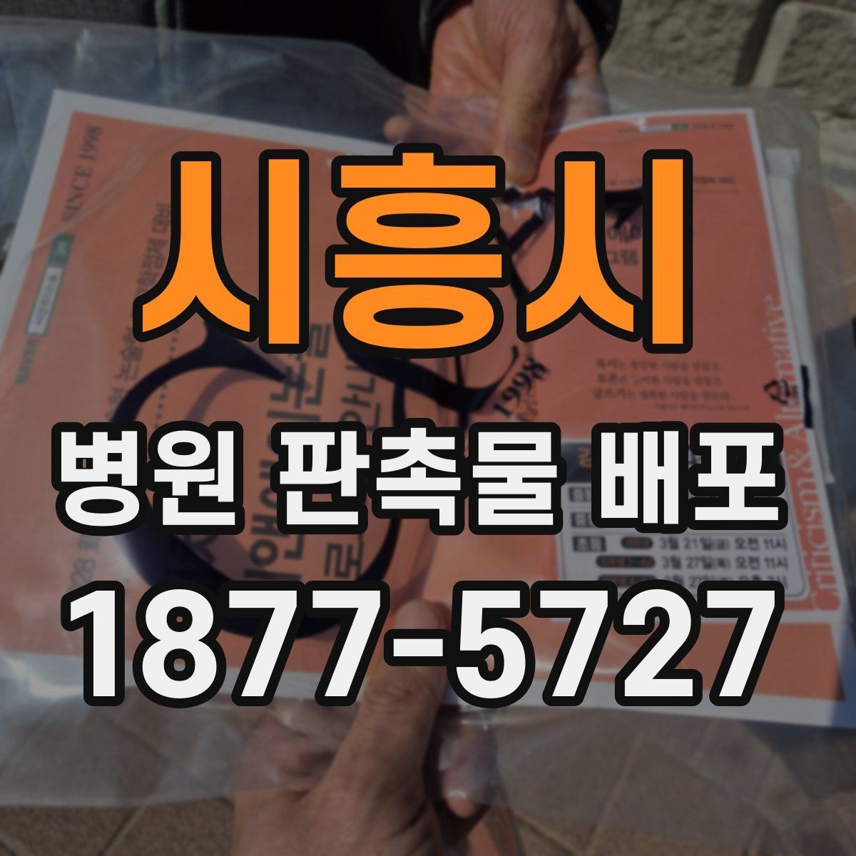 시흥시 병원 판촉물 배포 전 확인해야 할 인쇄 품질