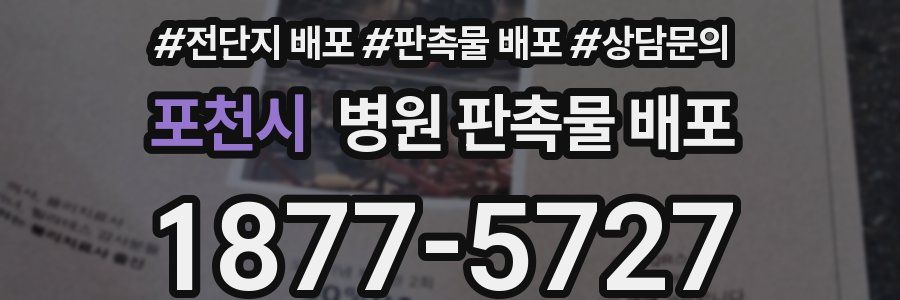 포천시 병원 판촉물 배포