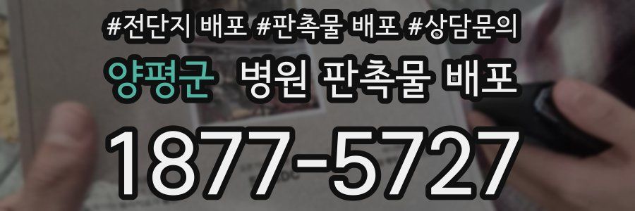 양평군 병원 판촉물 배포