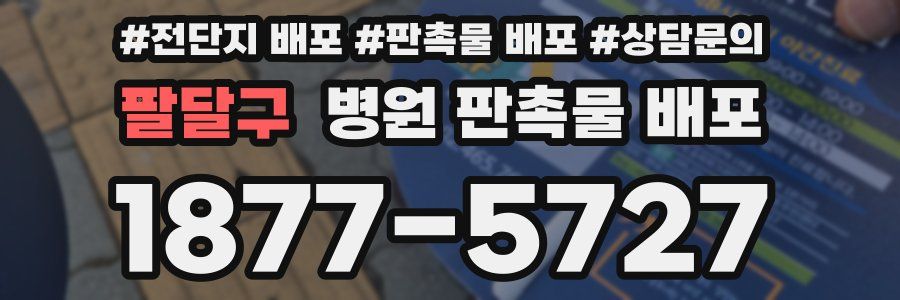 팔달구 병원 판촉물 배포