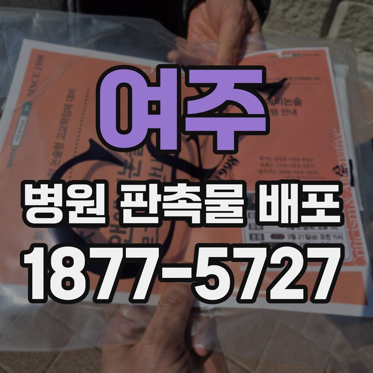 여주 병원 판촉물 배포 전 재고 확인이 필요한 이유