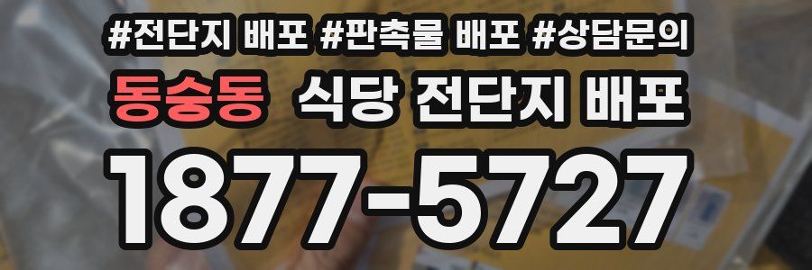 동숭동 식당 전단지 배포