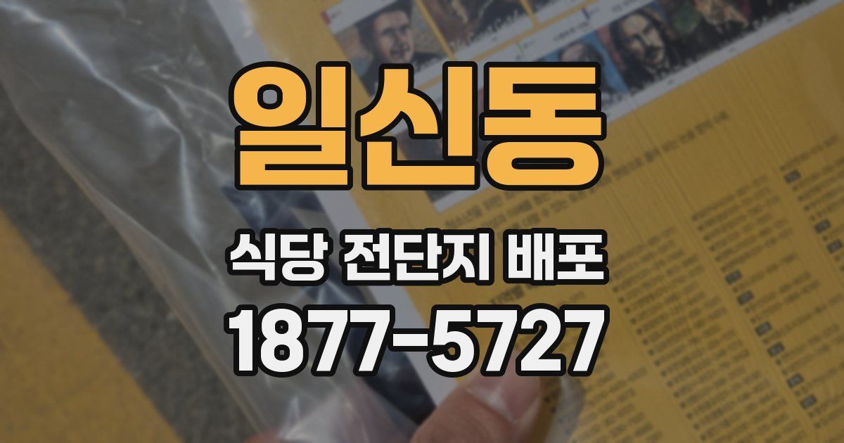 일신동 식당 전단지 배포