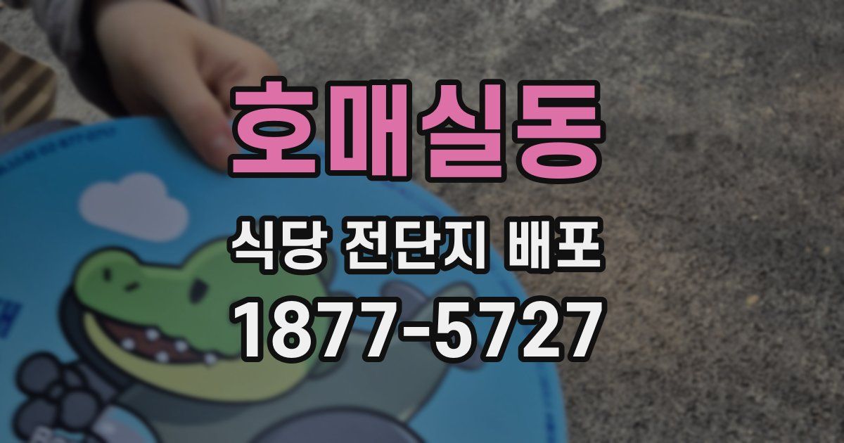 호매실동 식당 전단지 배포