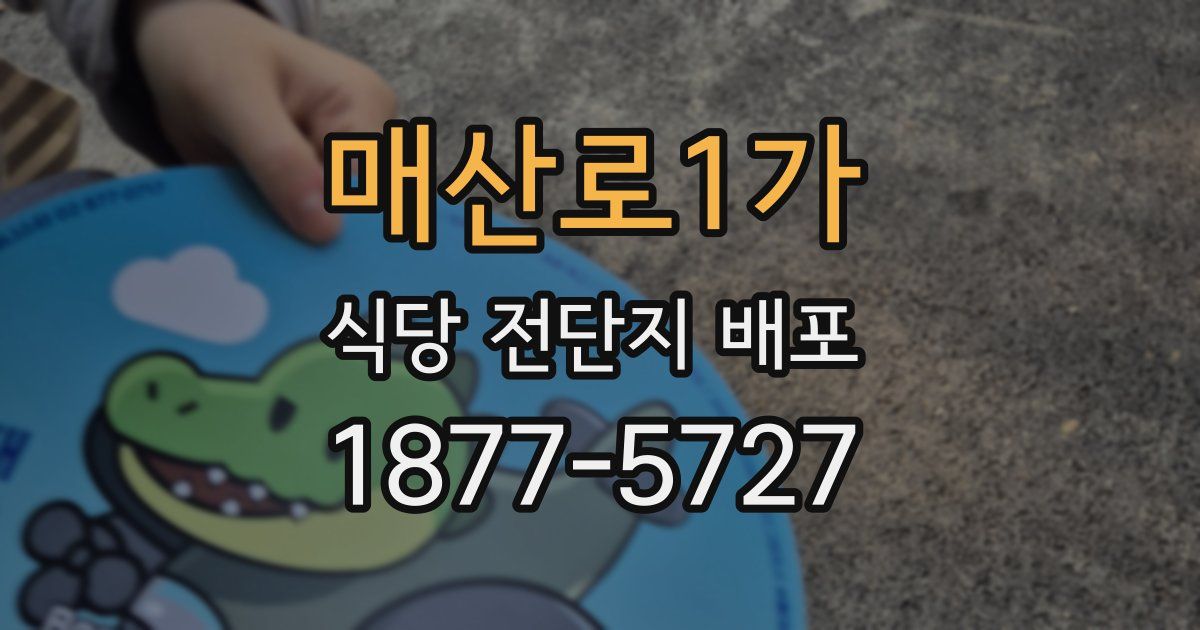 매산로1가 식당 전단지 배포