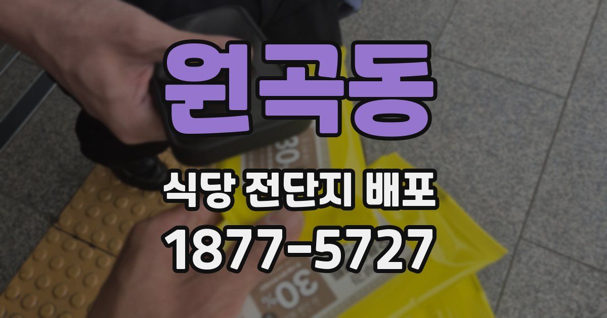 원곡동 식당 전단지 배포