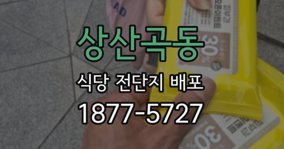 상산곡동 식당 전단지 배포