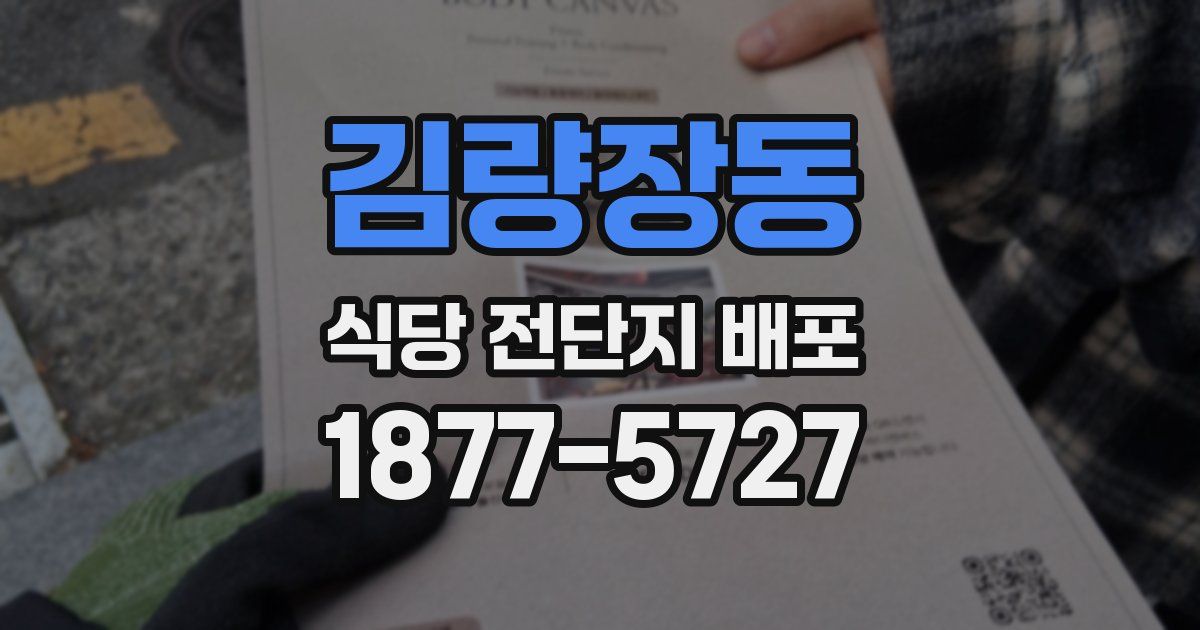 김량장동 식당 전단지 배포