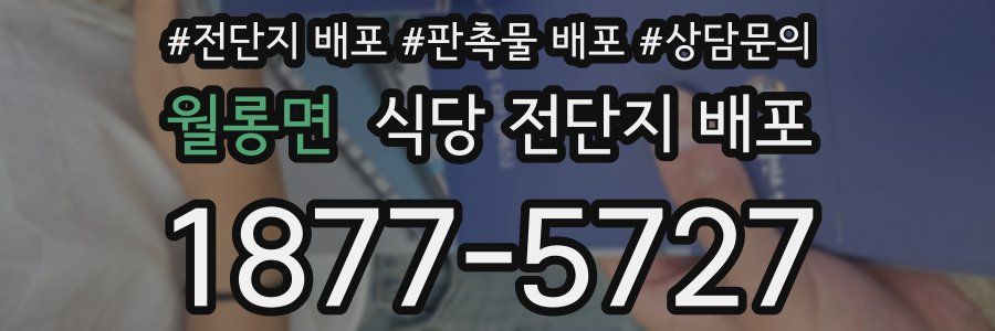 월롱면 식당 전단지 배포