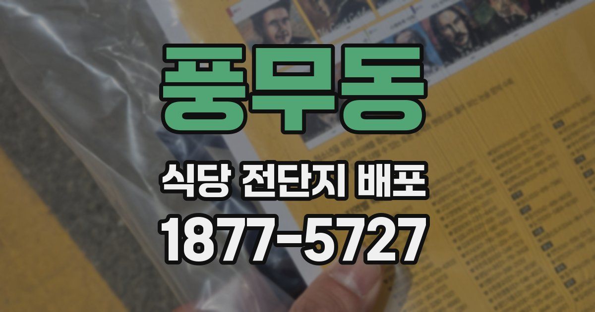 풍무동 식당 전단지 배포