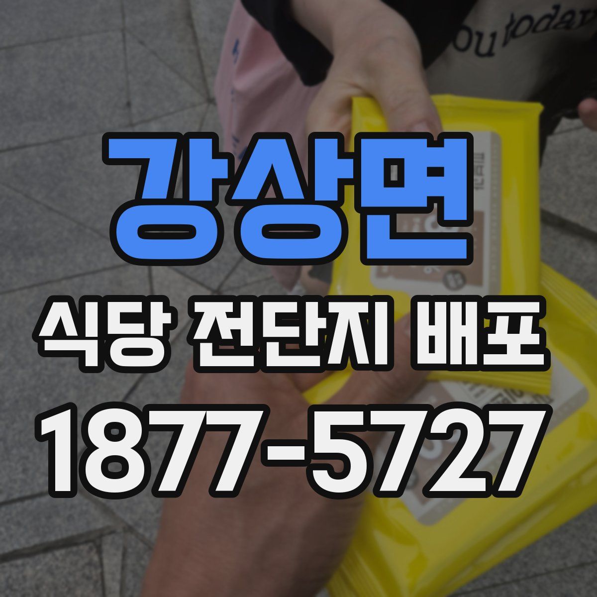 강상면 식당 전단지 배포