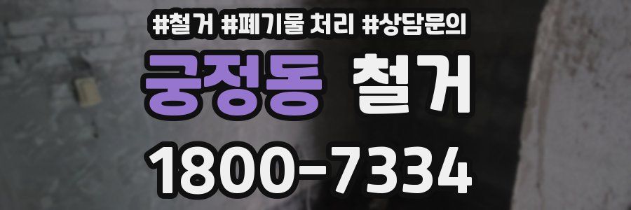 궁정동 철거