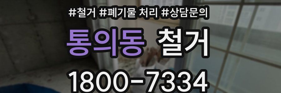 통의동 철거