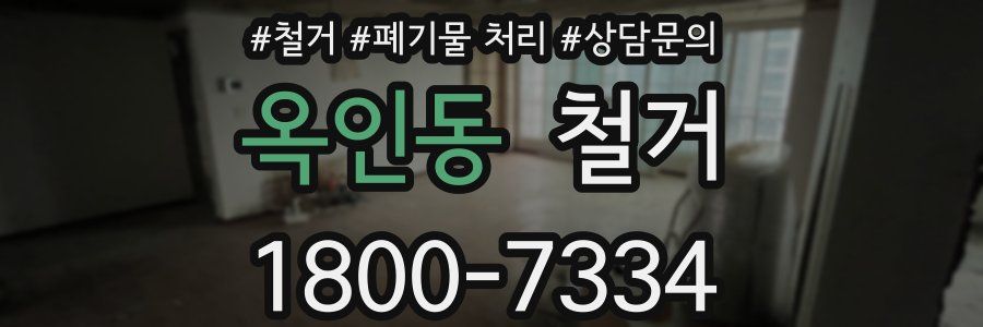 옥인동 철거