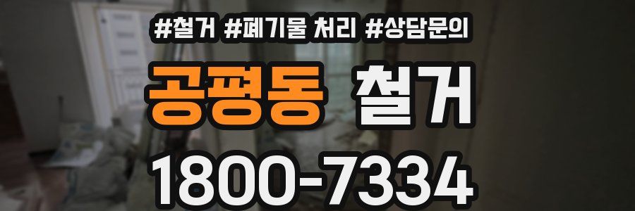 공평동 철거