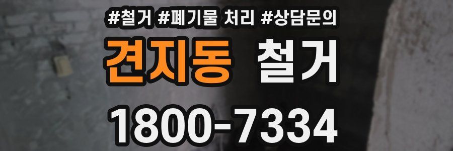견지동 철거