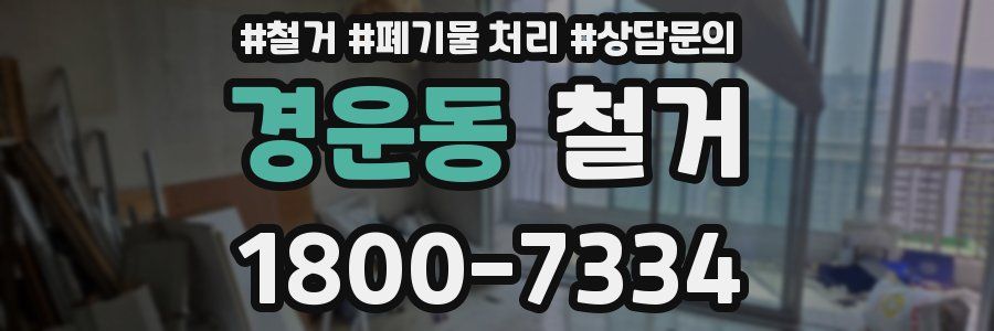 경운동 철거