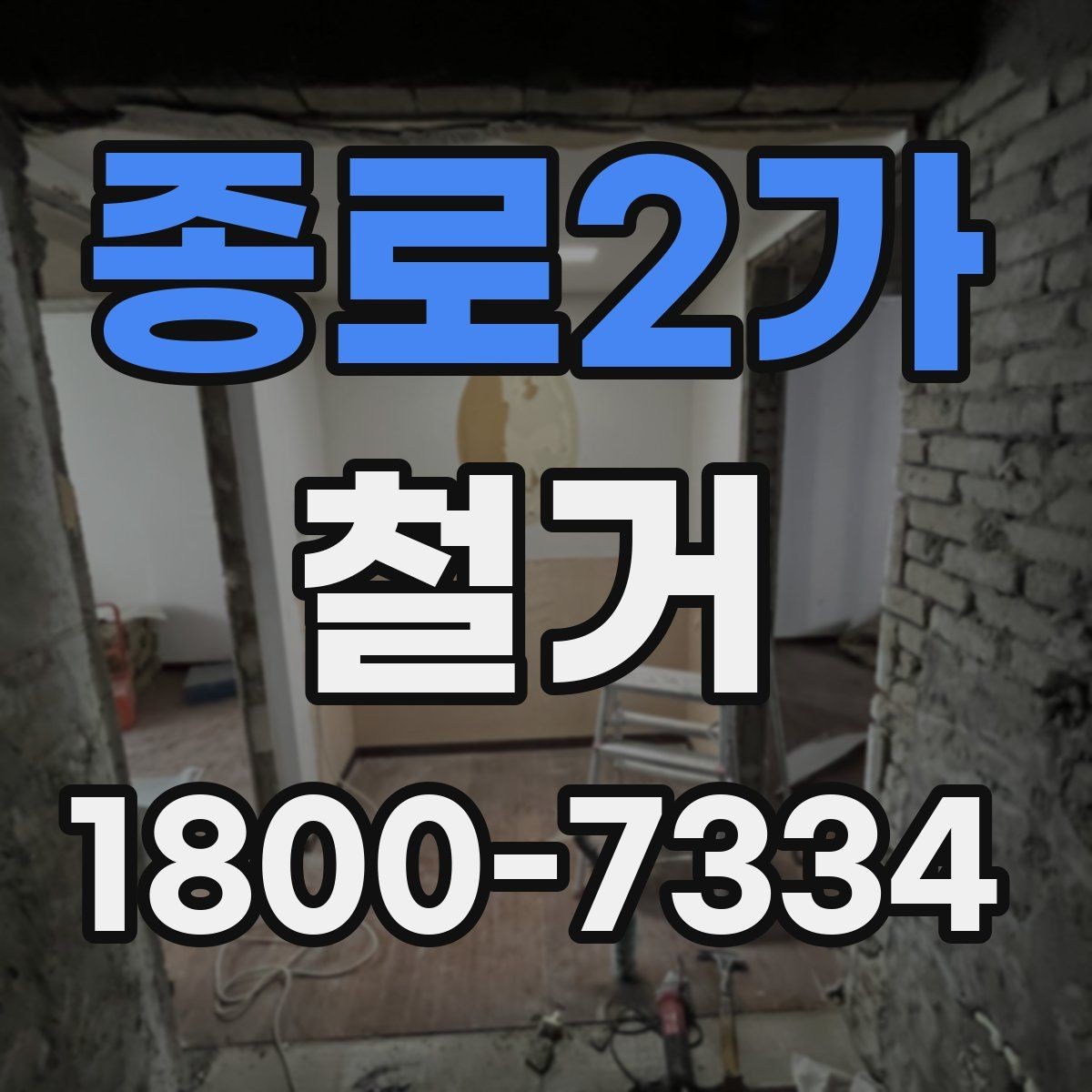 종로2가 철거 전후 사진 기록이 필요한 이유
