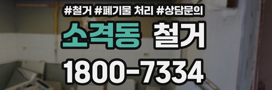소격동 철거