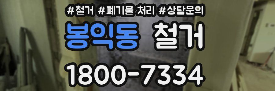 봉익동 철거