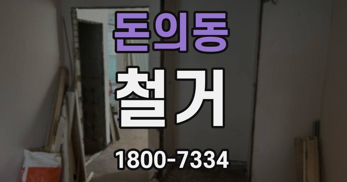 돈의동 철거