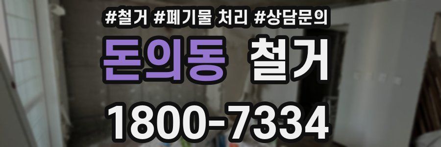 돈의동 철거