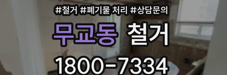 무교동 철거