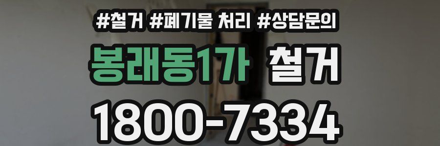 봉래동1가 철거