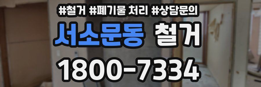 서소문동 철거