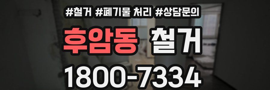 후암동 철거