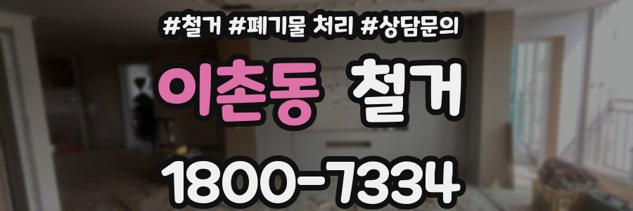 이촌동 철거