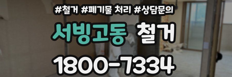 서빙고동 철거