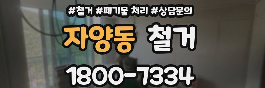 자양동 철거