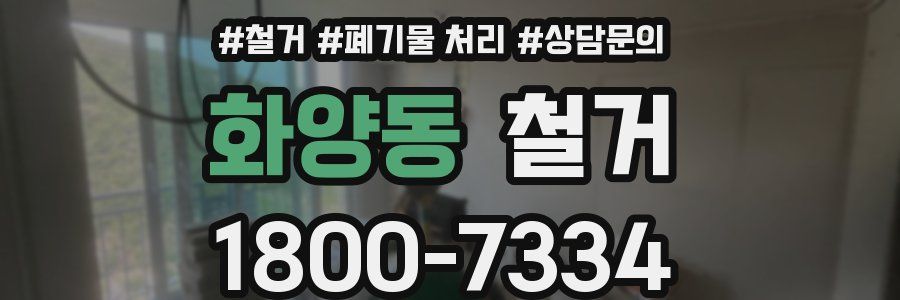 화양동 철거