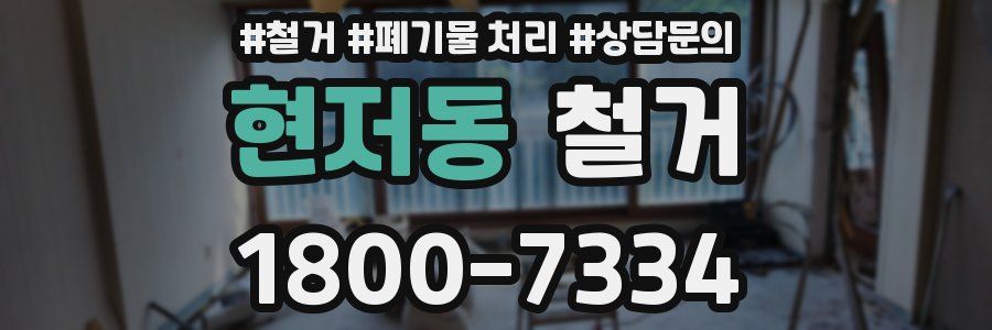 현저동 철거