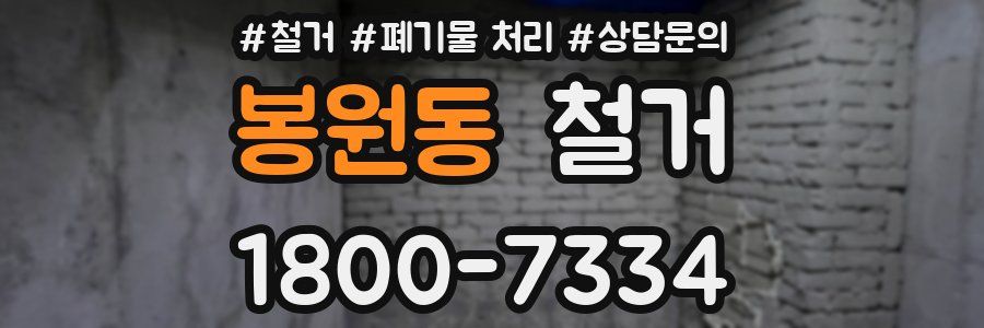 봉원동 철거