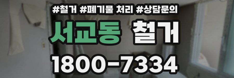 서교동 철거