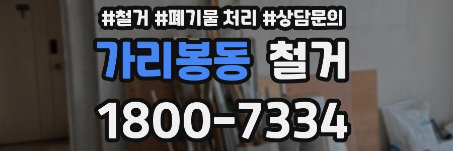 가리봉동 철거