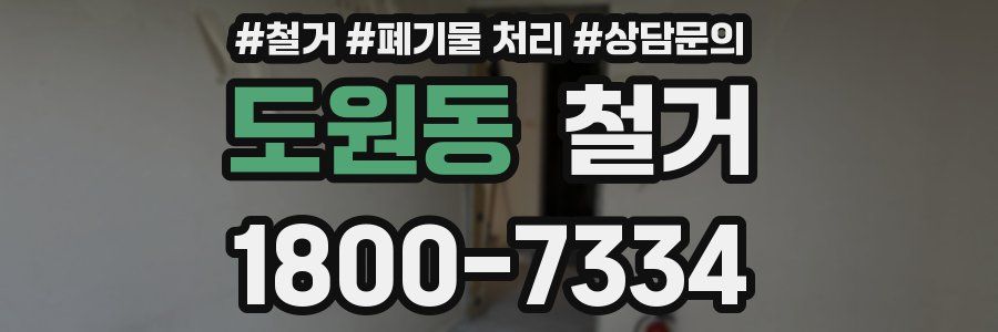 도원동 철거