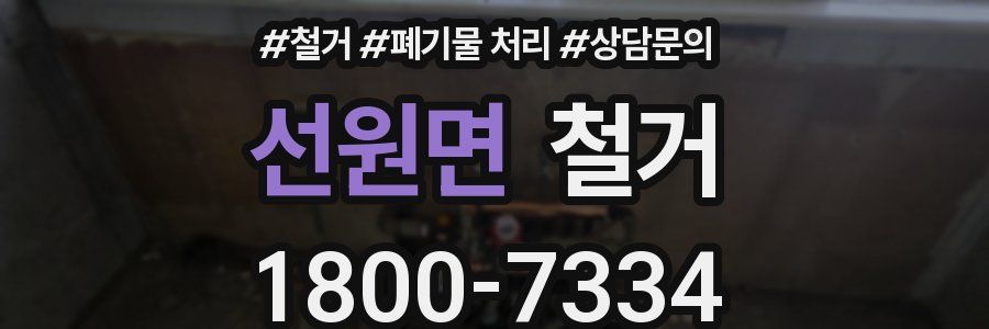 선원면 철거