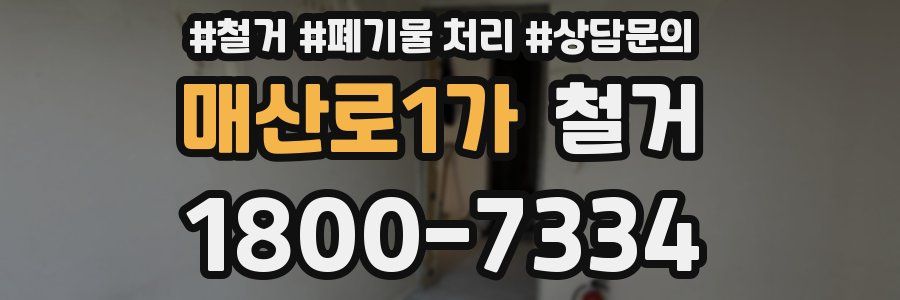 매산로1가 철거