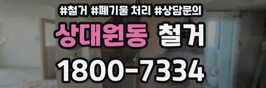 상대원동 철거