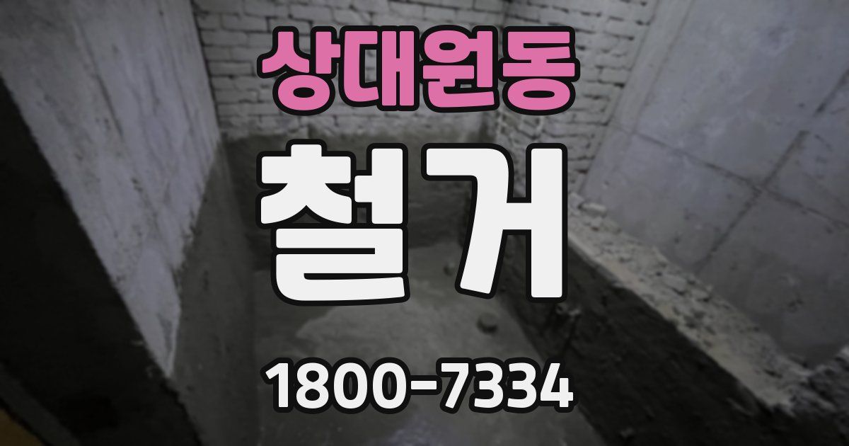 상대원동 철거